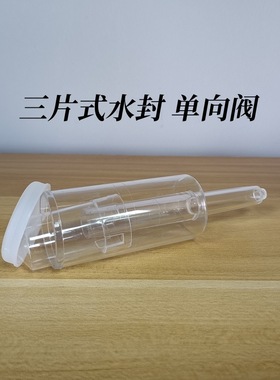 美国三片式单向阀 自酿葡萄酒啤酒用 Airlock排气阀PC塑料水封阀