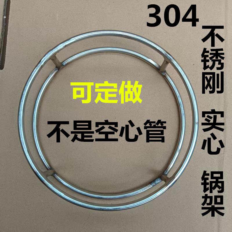 304不锈钢锅架圆形实心厨房置物架锅具收纳层架可定做户外野炊锅