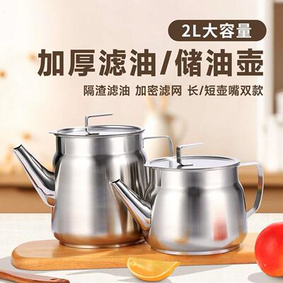 不锈钢油壶带滤网厨房猪油罐家用储油瓶沥油渣商用大容量滤油神器