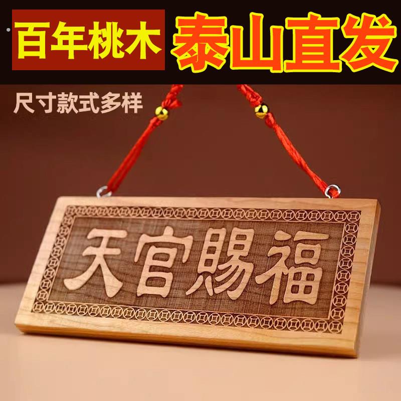 门贴入户门牌摆件门对门桃木挂件五帝钱铜牌贴纸大门牌匾
