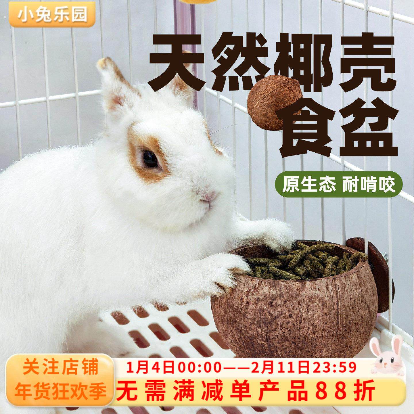 兔子食盆喂食器椰壳碗防扒防打翻食盒喂兔子的食槽龙猫豚鼠食盆碗