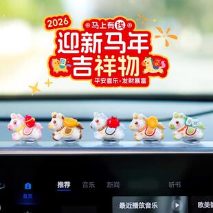 2026新款车载马上有钱小摆件发财暴富小马汽车内中控台装饰品