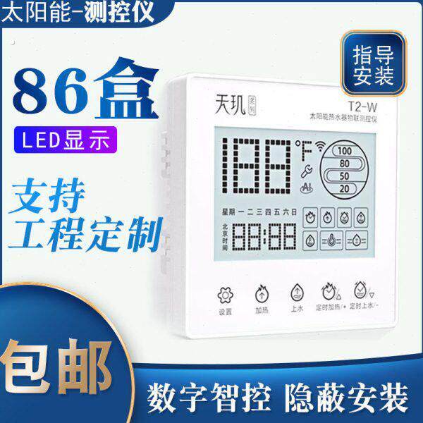86型 太阳能热水器智能控制器仪表测控仪 可接加热棒隐蔽安装86盒