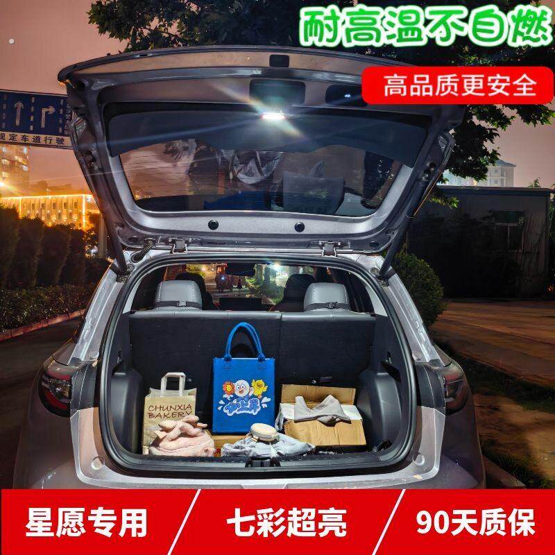 新款25-26款星愿后备箱专用照明灯七彩氛围灯自动感应开关免接线
