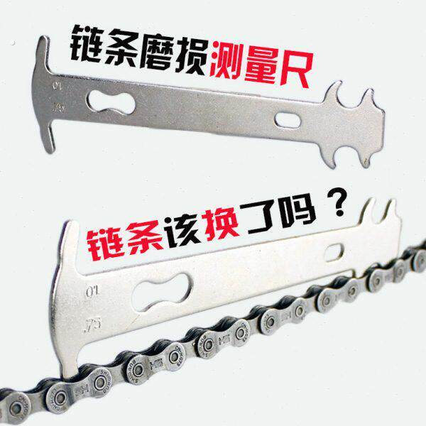 自行车链条尺测量链条磨损程度 车店工具更换链条标准尺