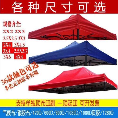 3米乘4米5伞布折叠帐篷顶布遮阳四角大伞雨布加厚防雨雨棚布伞布l