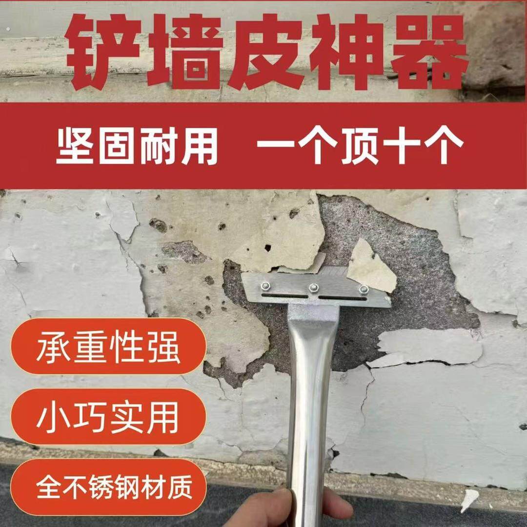 新款加厚不锈钢铲墙皮神器铲腻子顶面墙面装修清理神器墙皮脱离器