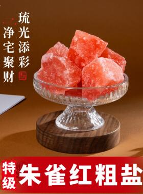 粗盐净宅大颗粒喜马拉雅粉盐海盐净宅粗盐玫瑰粉盐石聚财摆件容器