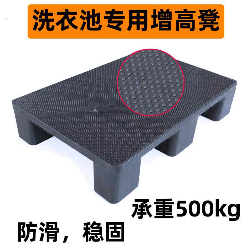 阳台洗衣池增高垫脚台台阶垫高脚踩凳子洗衣机伴侣脚踏板地垫防滑