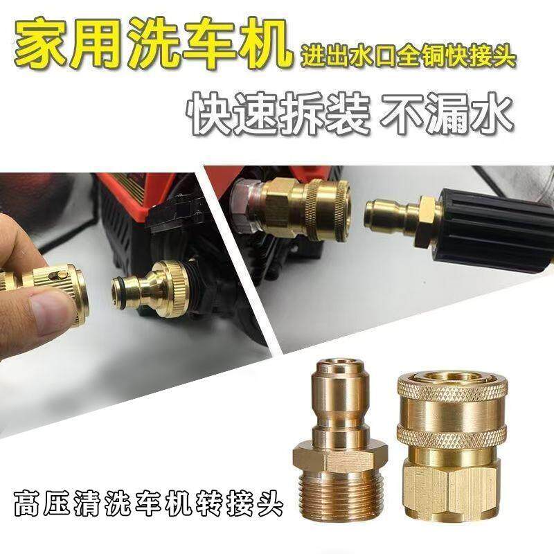 新款高压清洗车机转接头配件铜制活接快插转换快速接头全铜套件