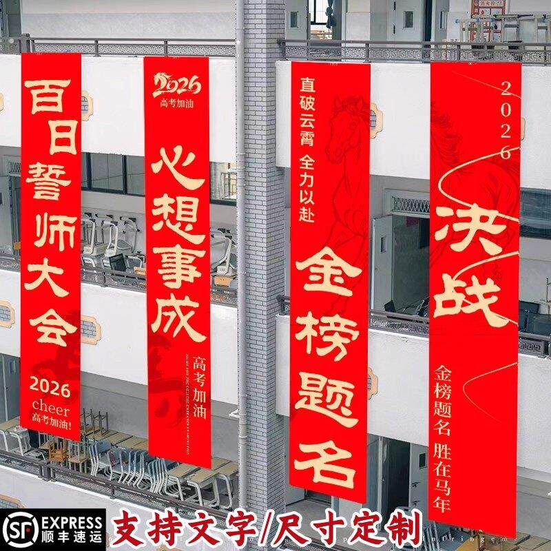 百日誓师氛围布置教学楼教室氛围墙面挂布定制100天冲刺励志加油
