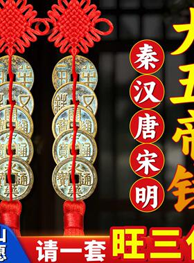 中华大五帝钱真品挂件葫芦门对门明朝纯黄铜秦汉唐宋明秦半两铜钱
