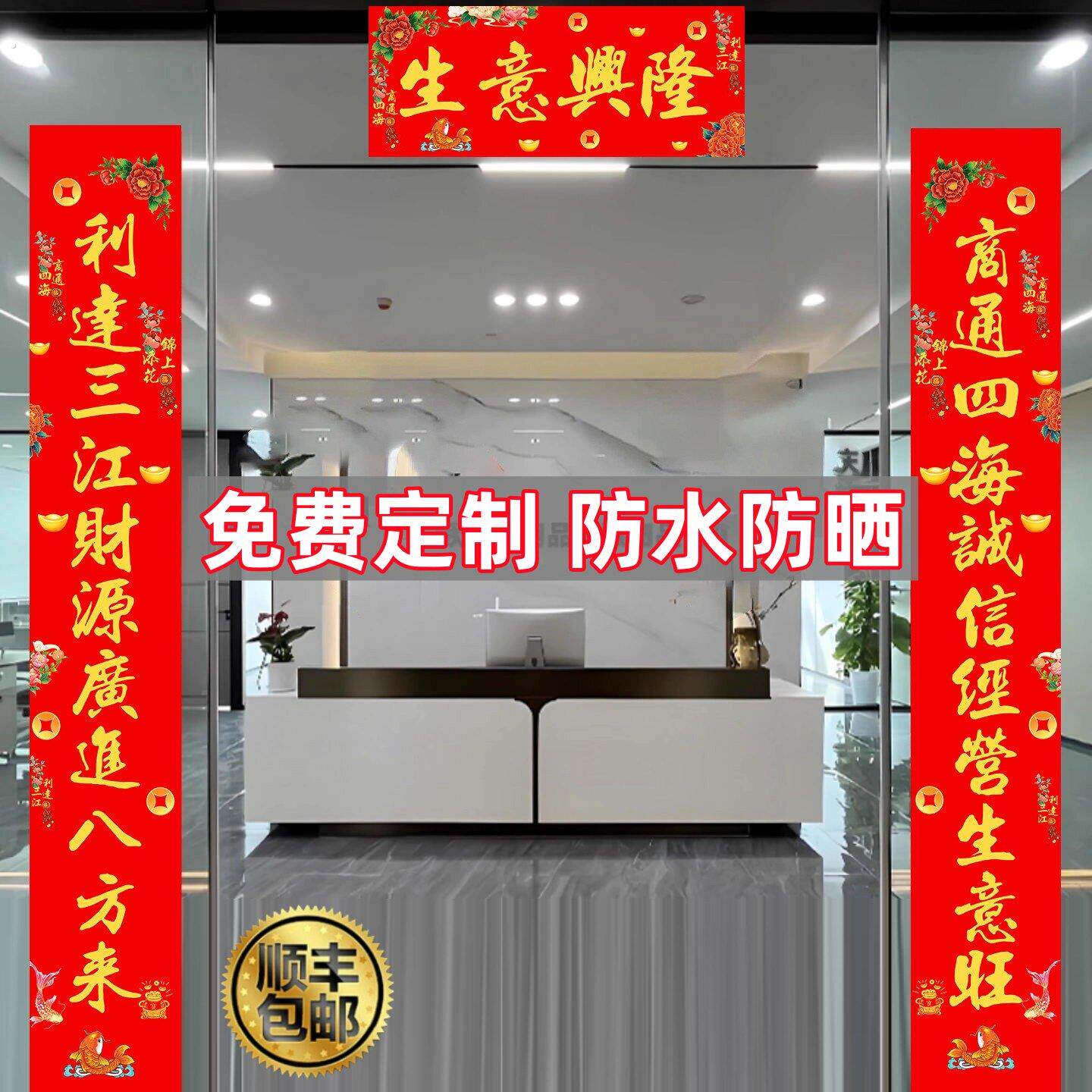 生意兴隆对联定制大尺寸新年店铺商铺门市2026年加厚高端春节春联
