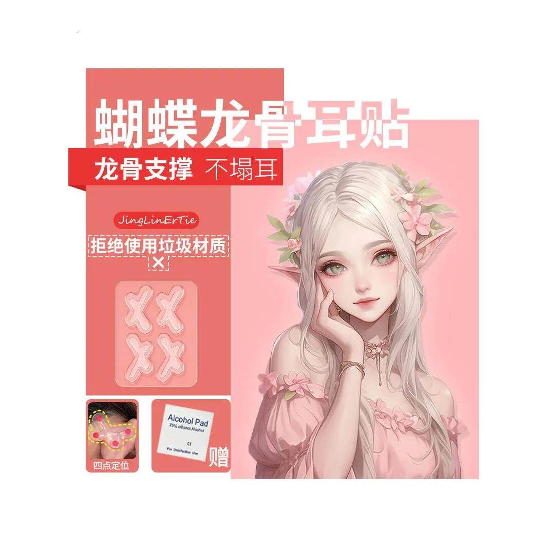 美女耳贴,蝴蝶龙骨风格精灵耳贴,少女风格,大脸,大脸,小脸,