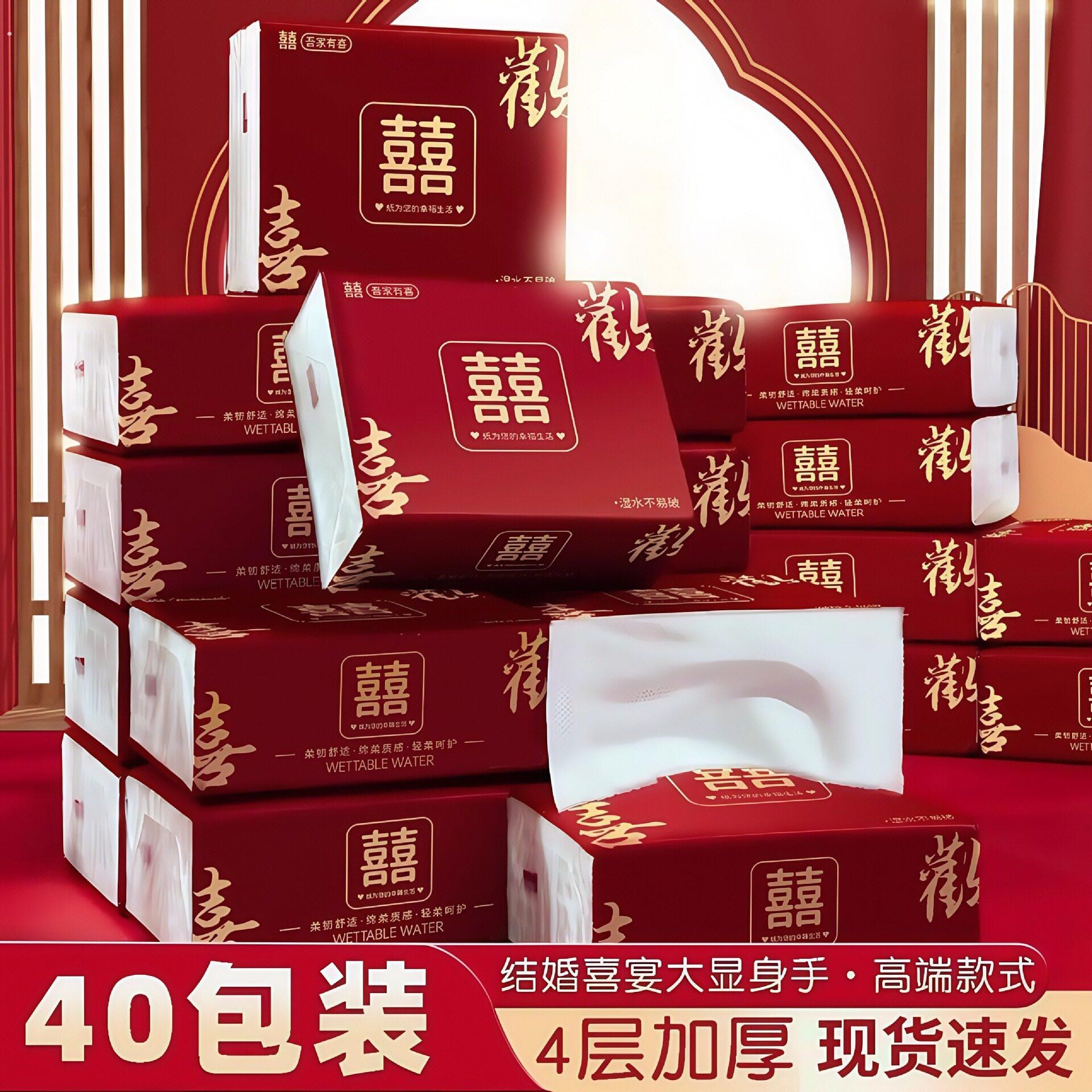 结婚纸巾婚宴餐巾纸婚庆订婚酒席整箱喜宴抽取式卫生纸婚礼用品大