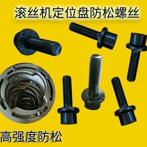 滚丝机攻丝机配件机头定位盘螺丝