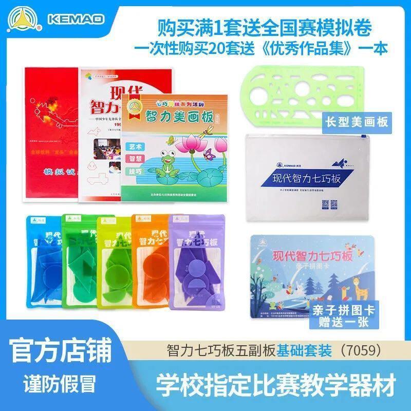 现代智力七巧板拼图长方形美画板五副套装7053五副套装