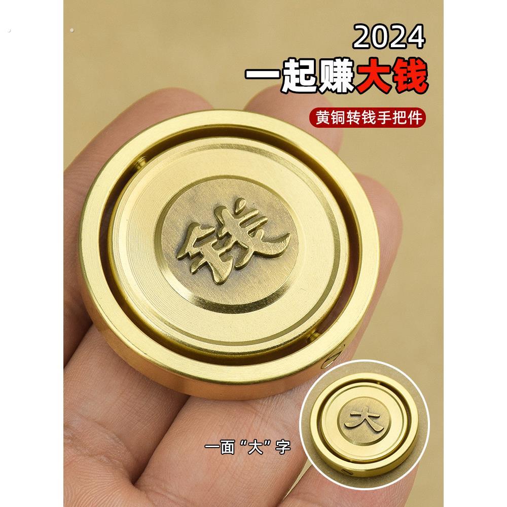 纯黄铜龙年赚大钱手把件摆件创意转转便携随身精美陀螺把玩件礼品