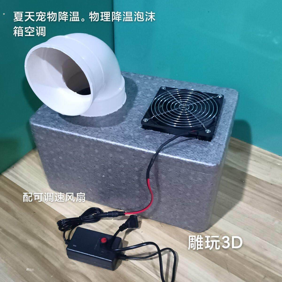 物理降温风扇出租房工位办公室宠物降温桌面冷风机小型空调泡沫箱