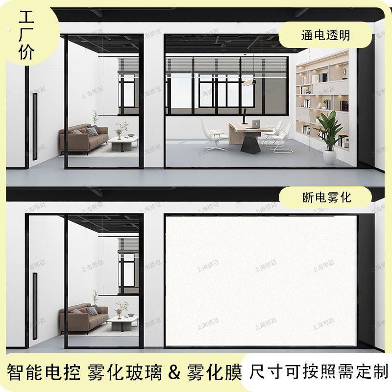 电控雾化玻璃膜办公室智能通电电控调光玻璃膜电镀电雾电动液晶膜