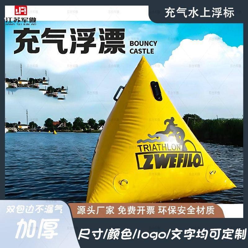 充气水上三角形圆柱正方浮标安全比赛大海警示粽子标气模水上漂浮