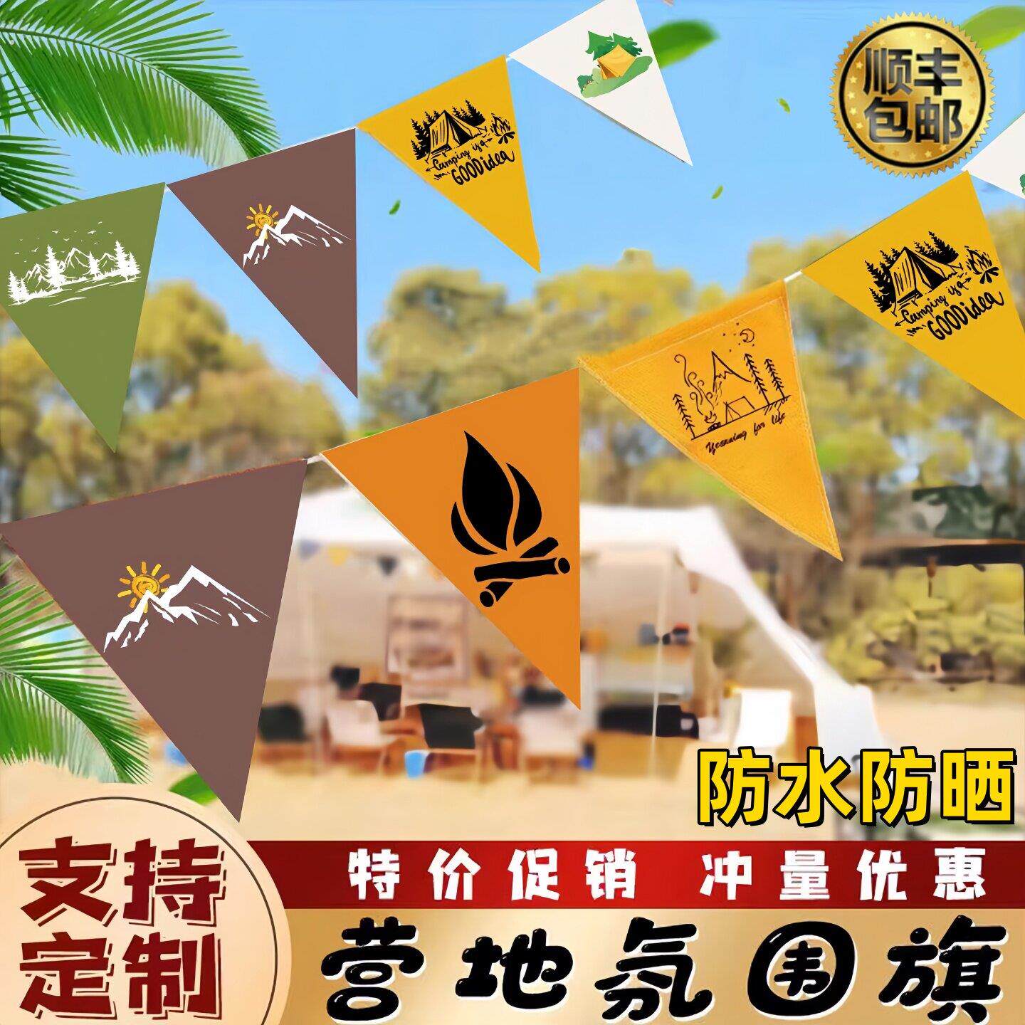 露营氛围布置串旗户外装饰春游野餐三角旗天幕挂饰营地气氛小串旗