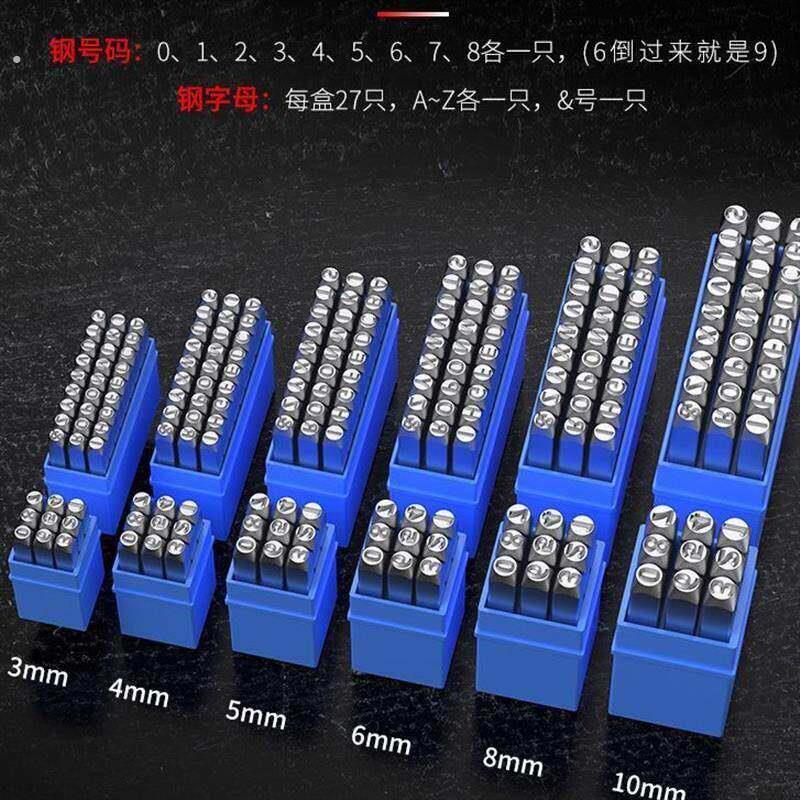新款字模钢印数字英文字母钢冲打号工具钢字码冲子字头刚印钢号码