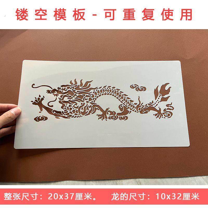 镂空塑料模板龙凤图案可重复使用刺子绣拓印喷绘工具可水洗重复用