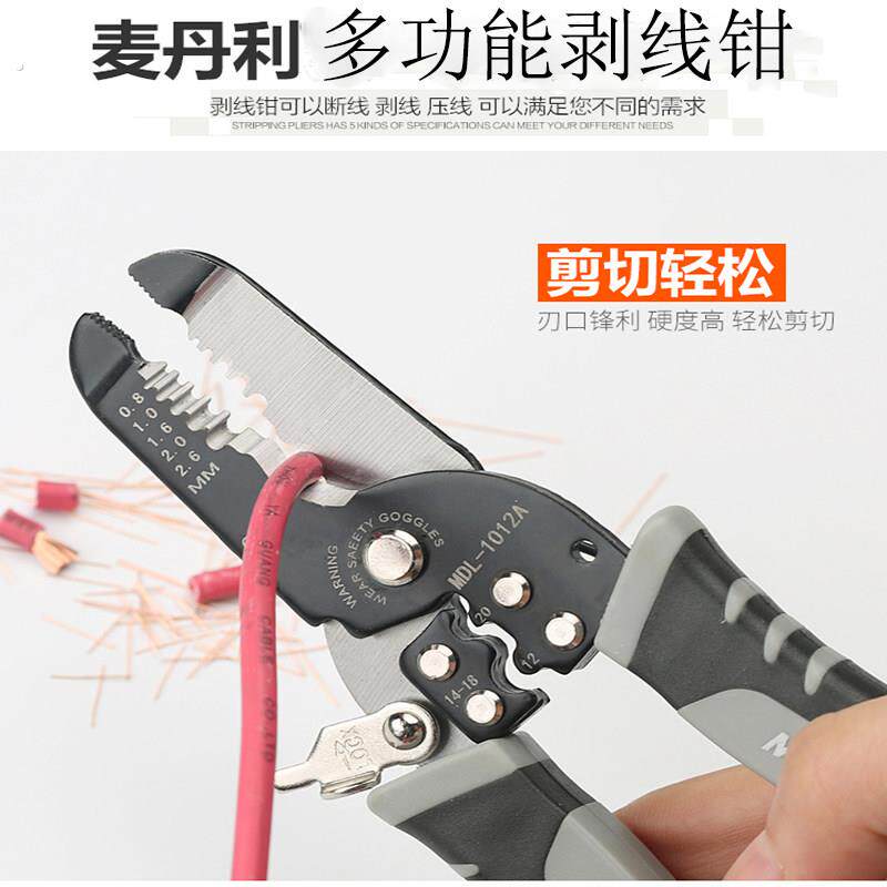 麦丹利多功能电工专用剥线钳专业级拨线钳扒线钳子电线剥皮工具