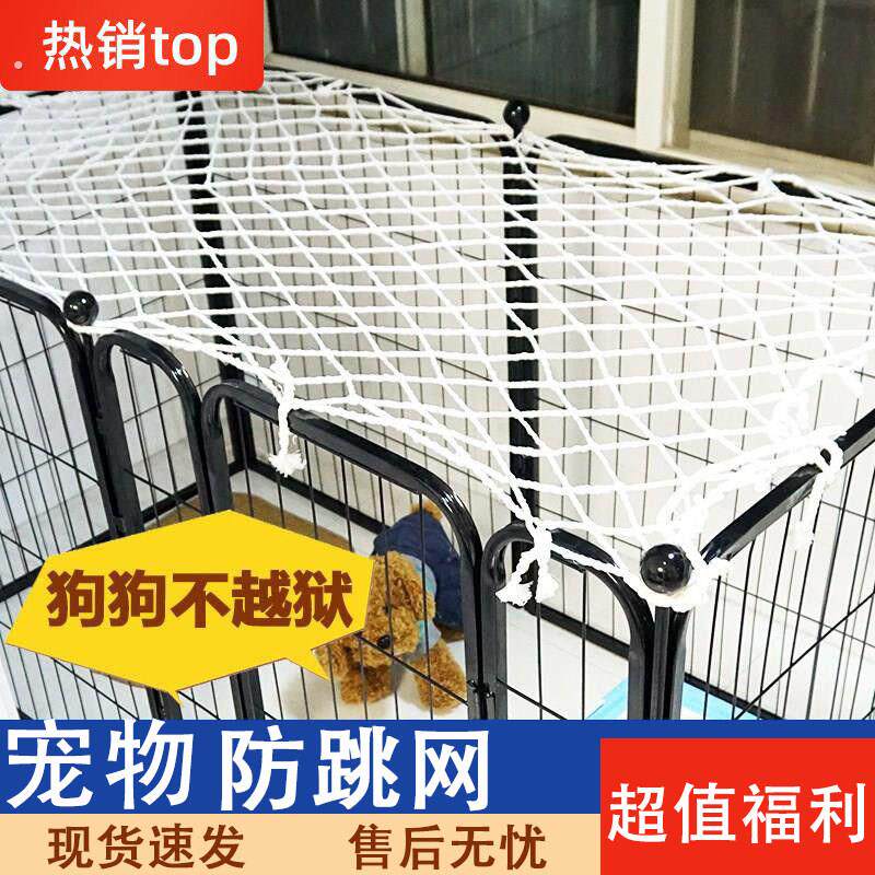 宠物栅栏防跳网狗笼子防跳网猫咪防越狱网狗围栏防逃网狗围栏顶盖