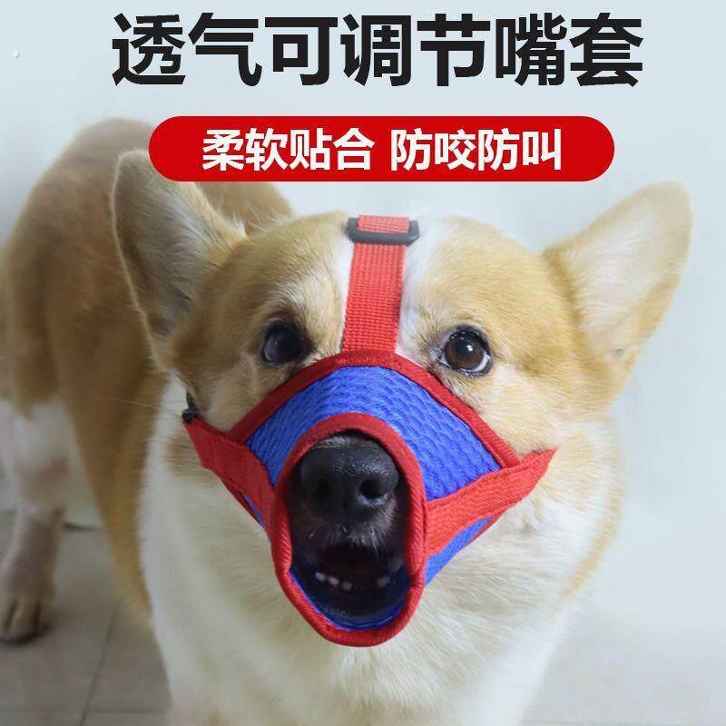 狗狗嘴套防咬乱叫吃口罩小型犬柯基泰迪柴犬狗套狗罩套嘴巴套用品