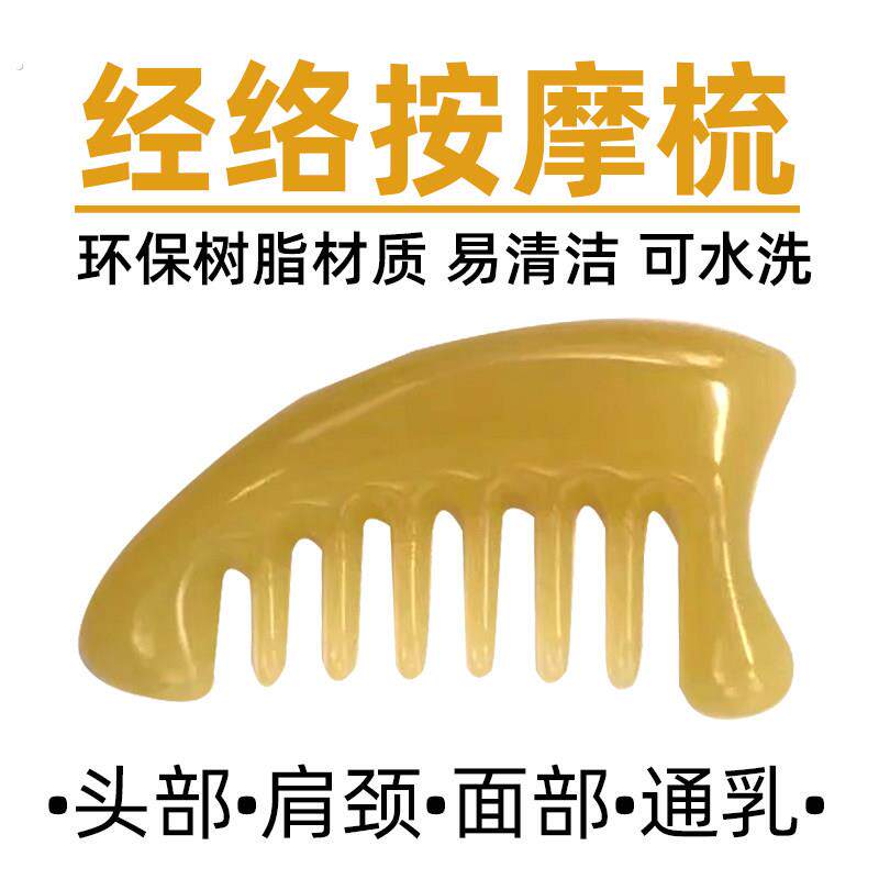 头部经络按摩梳黄色刮痧小巧养发梳子通肩颈淋巴乳房面部清洁护理
