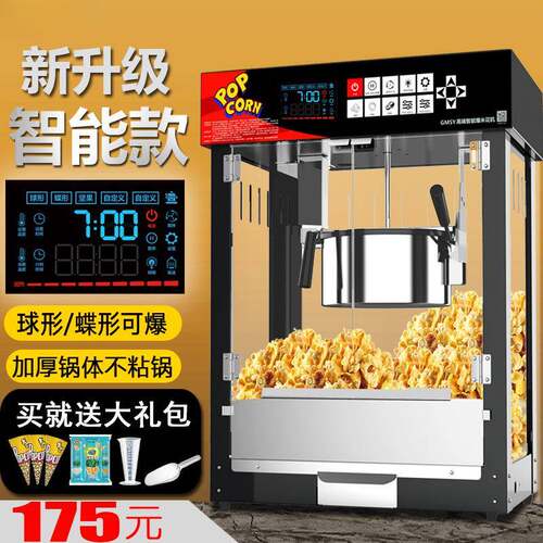 爆米花机商用摆摊用全自动多功能智能新型电动玉米膨化机炒坚果机