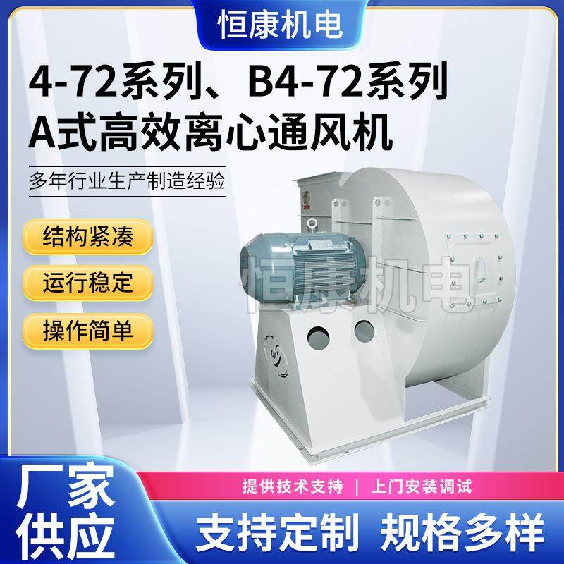 4-72-320A式风机工业除尘喷漆房通风换气离心风机废气处理排风机