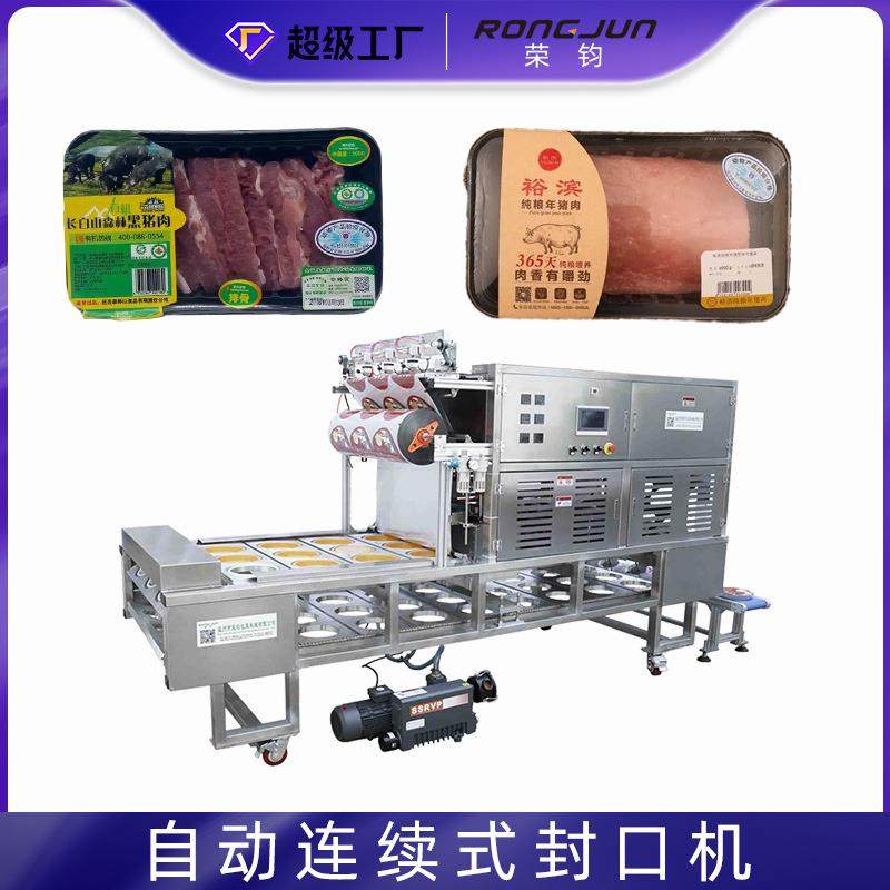 荣钧自动连续式封口机餐盒封口机气调包装封口机械设备热压压封