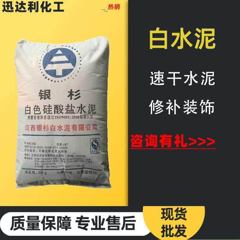 现货325/425白色硅酸盐水泥 快干快硬修补装饰 建筑工地用白