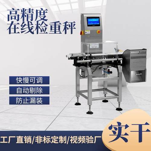 袋装盐智能检重机价格 易拉罐啤酒流水线检重秤 片剂抽检称重机