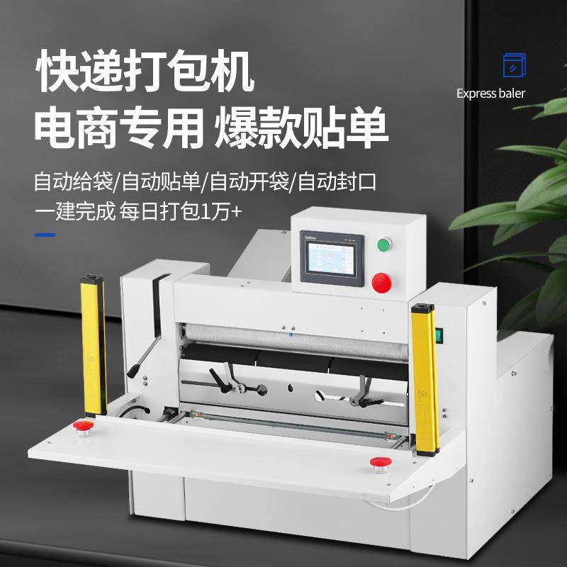 电商全自动快递打包机服装自动打包机自动贴面单封口鞋盒书本商品,办公设备/耗材/相关服务,捆扎机/打包机,淘宝优惠券,粉丝福利购,淘宝优惠卷
