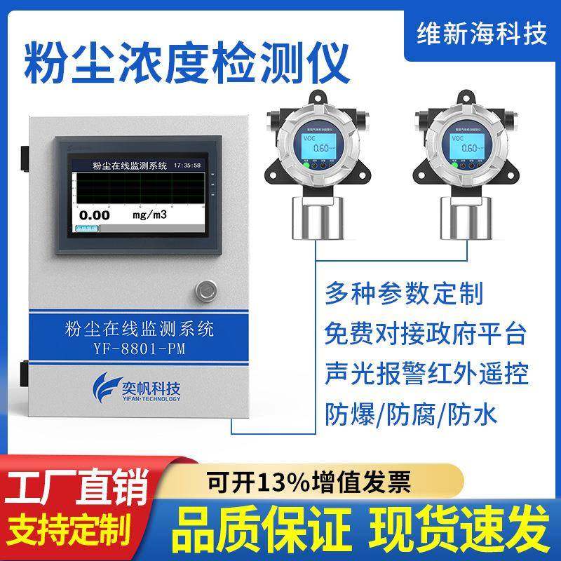 车间在线式粉尘浓度检测仪空气质量颗粒物监测静电布袋粉尘检测仪,五金/工具,工业环境监测系统,淘宝优惠券,粉丝福利购,淘宝优惠卷