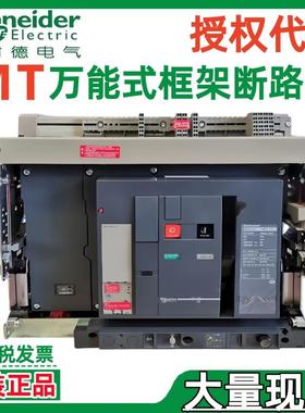 施耐.德断路器MT40H2 MT50H2 MT63H2 3P4P D/O MIC5.0A/6.0A/7.0A