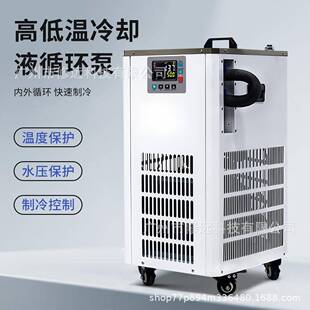实验室高低温冷却循环泵 10L容量快速制冷反应釜-40~100℃