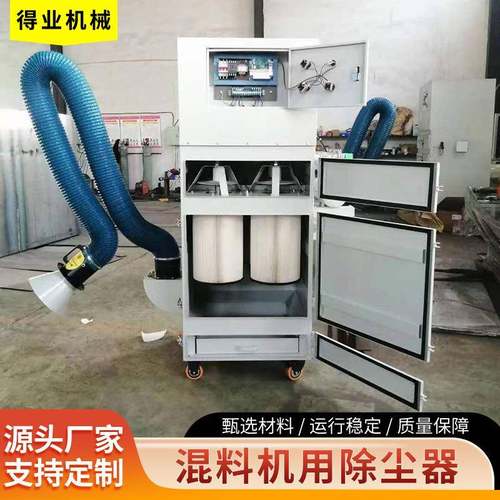混料机除尘器柜式收尘器 包装机搅拌机粉尘治理倒料收集集尘器