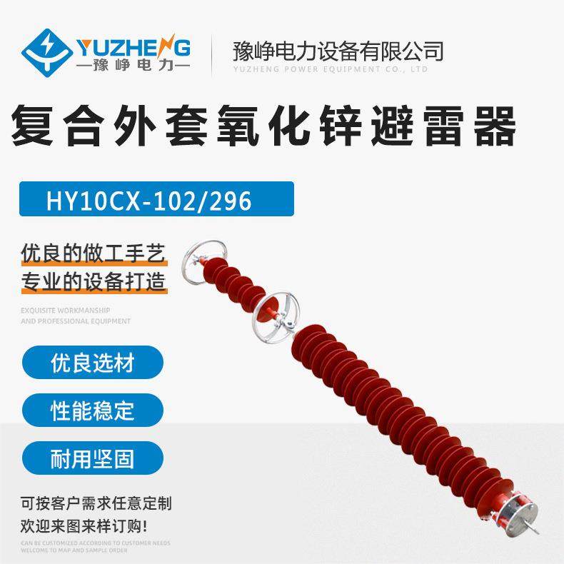 110KV高压避雷器YH5CX-90/260 氧化锌避雷器带间隙线路悬挂式