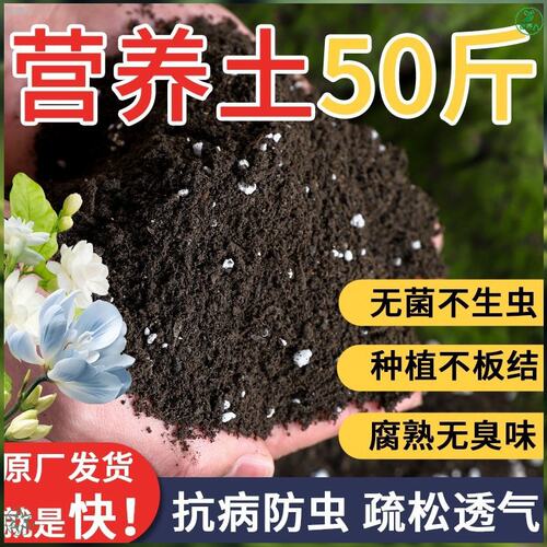 营养土养花通用型种菜土园艺土盆栽种植泥炭土壤花土50斤大包