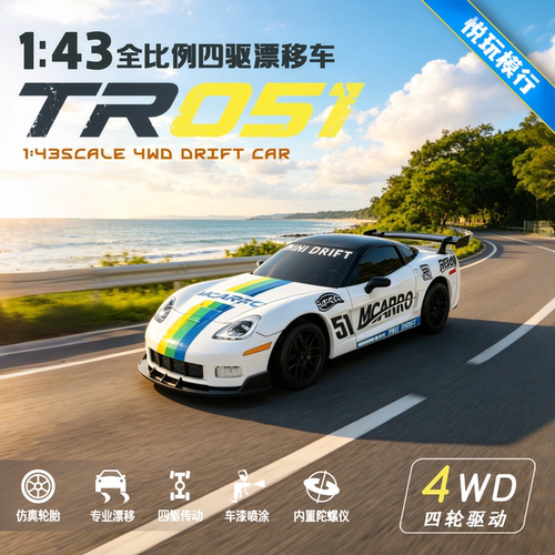 【正品】RC遥控小车全比例陀螺仪辅助四驱漂移避震迈卡洛特MC051