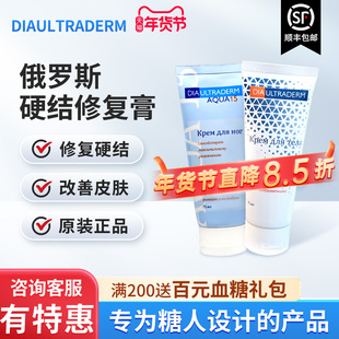 DiaUltraderm俄罗斯硬结修复膏保湿打胰岛素去针眼进口修复膏75ml