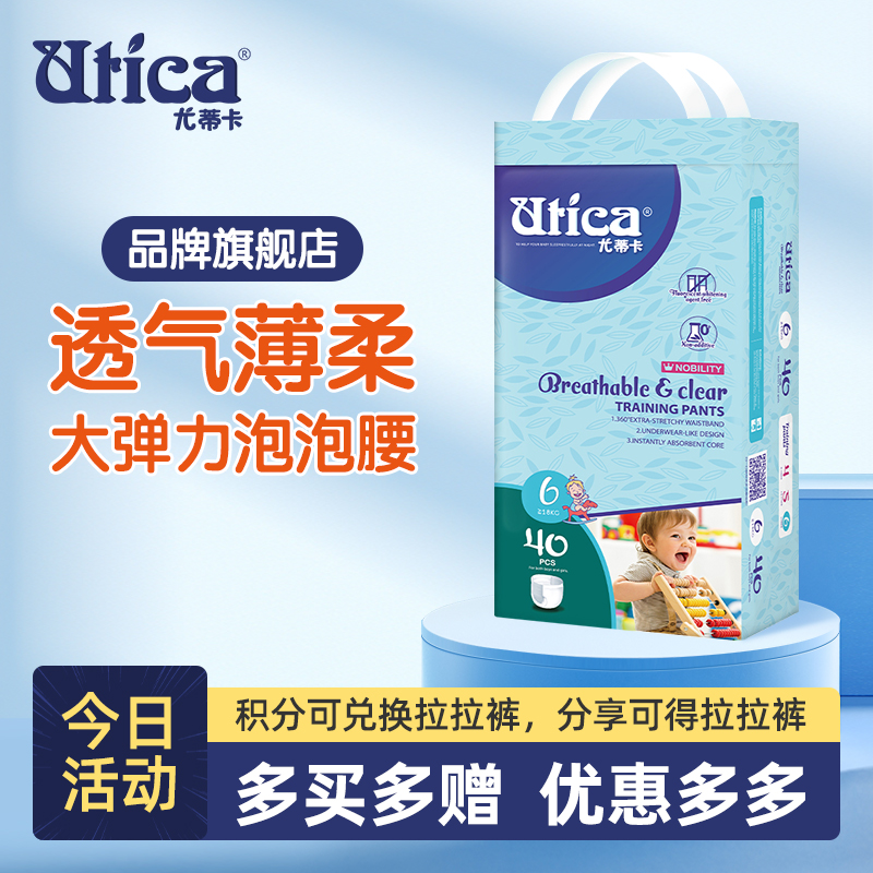 经典拉拉裤Utica超薄透气通用