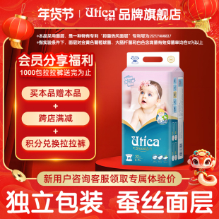 Utica尤蒂卡蚕丝系列纸尿裤 蚕丝面层超薄透气柔软瞬吸干爽52片 M码