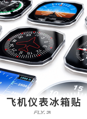 飞机仪表亚克力磁吸冰箱贴飞行爱好民航周边装饰个性磁吸高透清晰