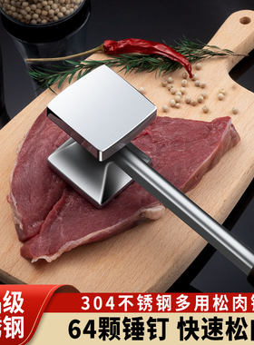 实心牛排松肉锤不锈钢厨房锤肉神器家用拍牛肉断筋专用扎肉敲肉锤